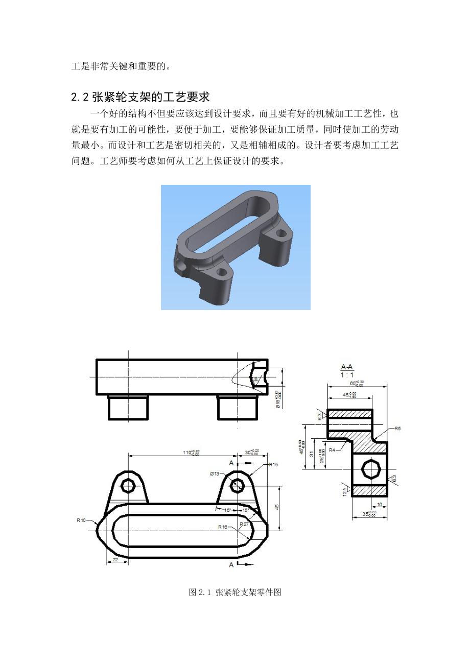 张紧轮支架加工工艺设计.doc_第2页