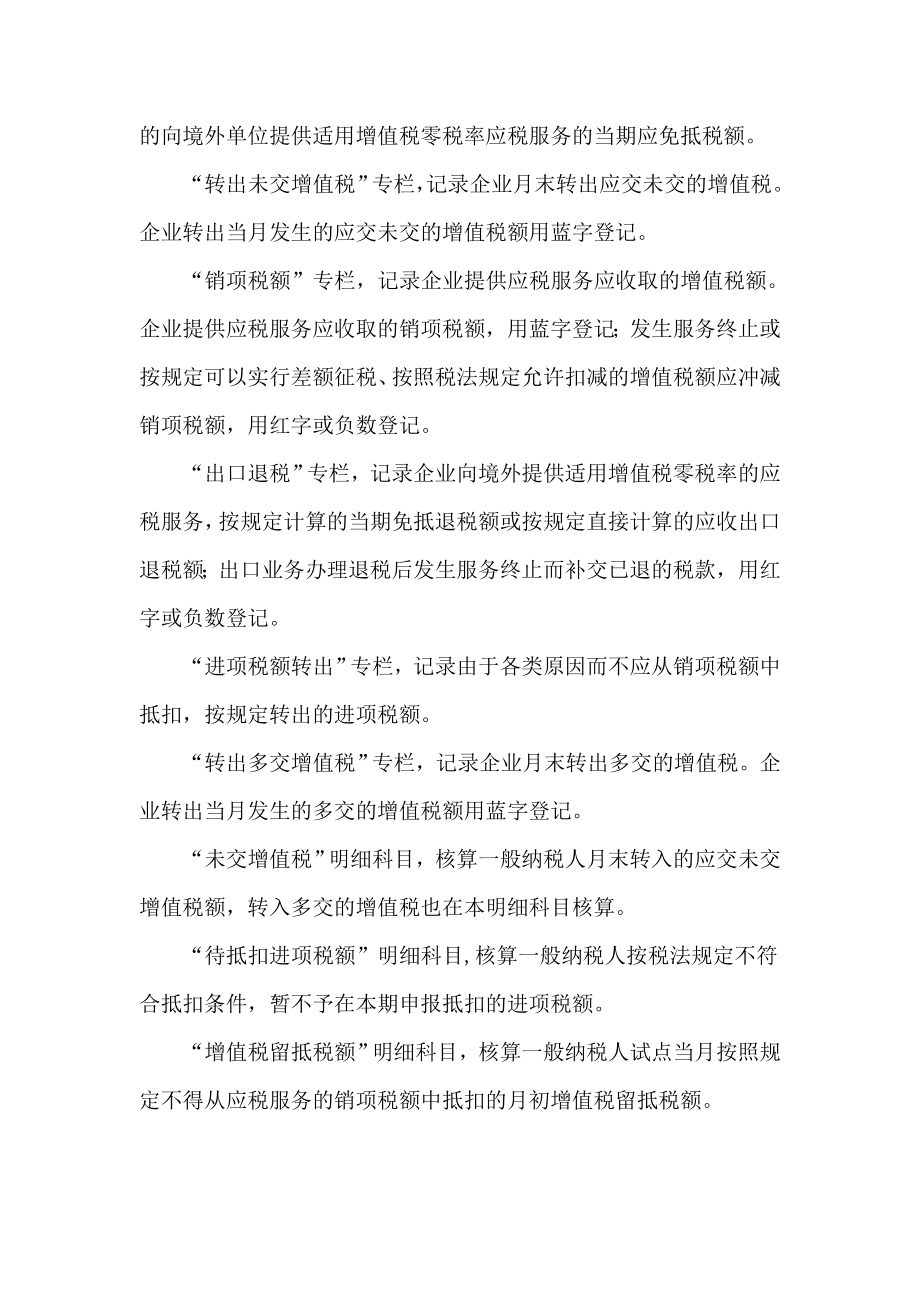 营业税改征增值税培训材料会计处理.doc_第3页