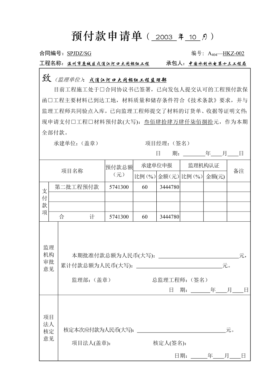 A404预付款申请单.doc_第2页