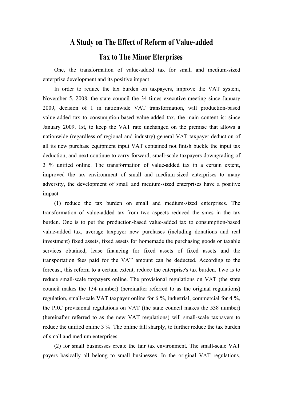 试析增值税改革对中小企业的影响 外文翻译.doc_第2页