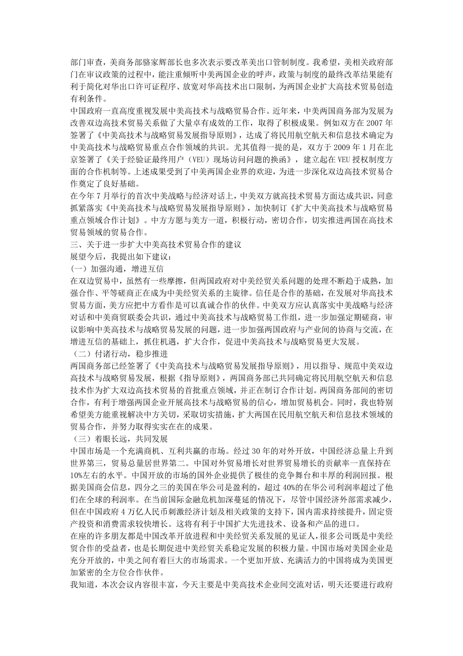 【论文资料】中美贸易合作(中英文).doc_第2页