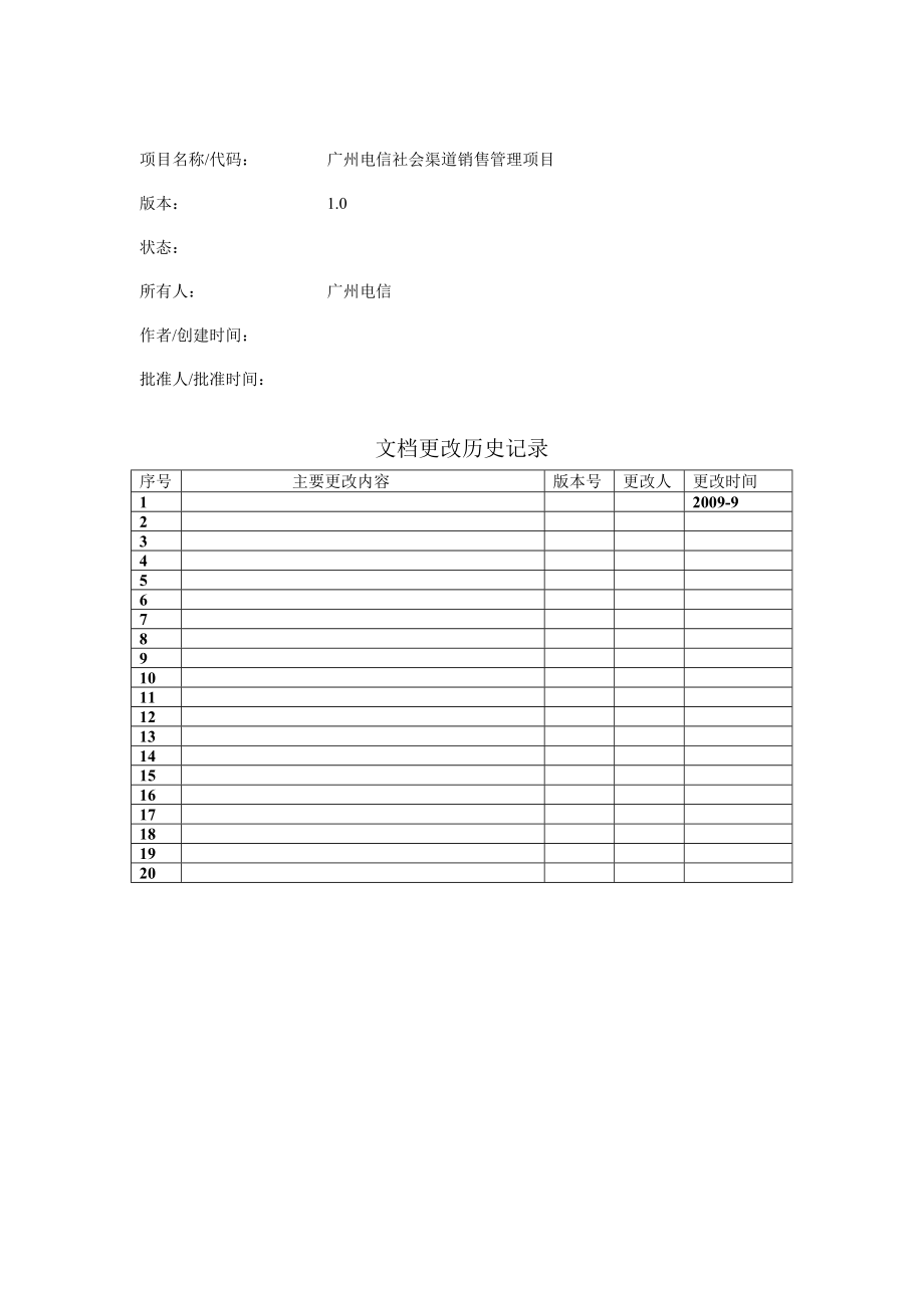 社会渠道销售管理项目卡销售操作手册.doc_第2页