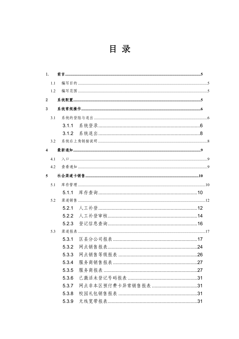 社会渠道销售管理项目卡销售操作手册.doc_第3页