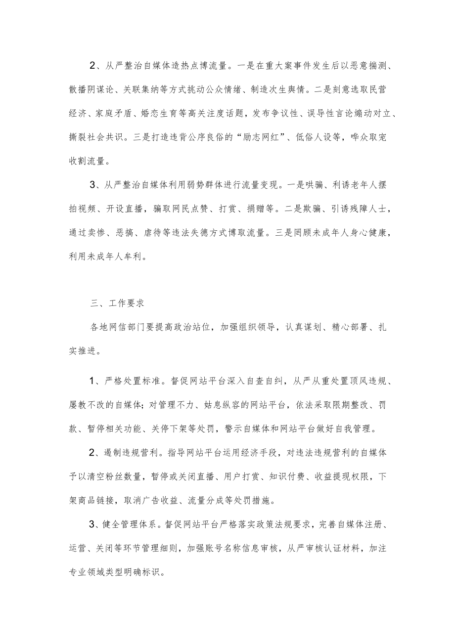 自媒体乱象专项整治行动计划.docx_第3页