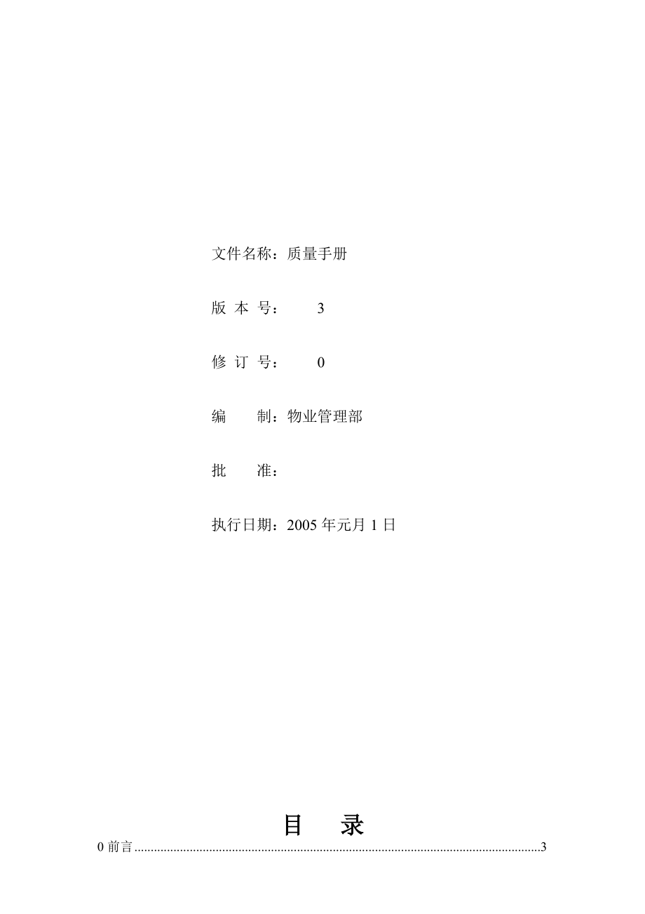 质量手册6.doc_第1页