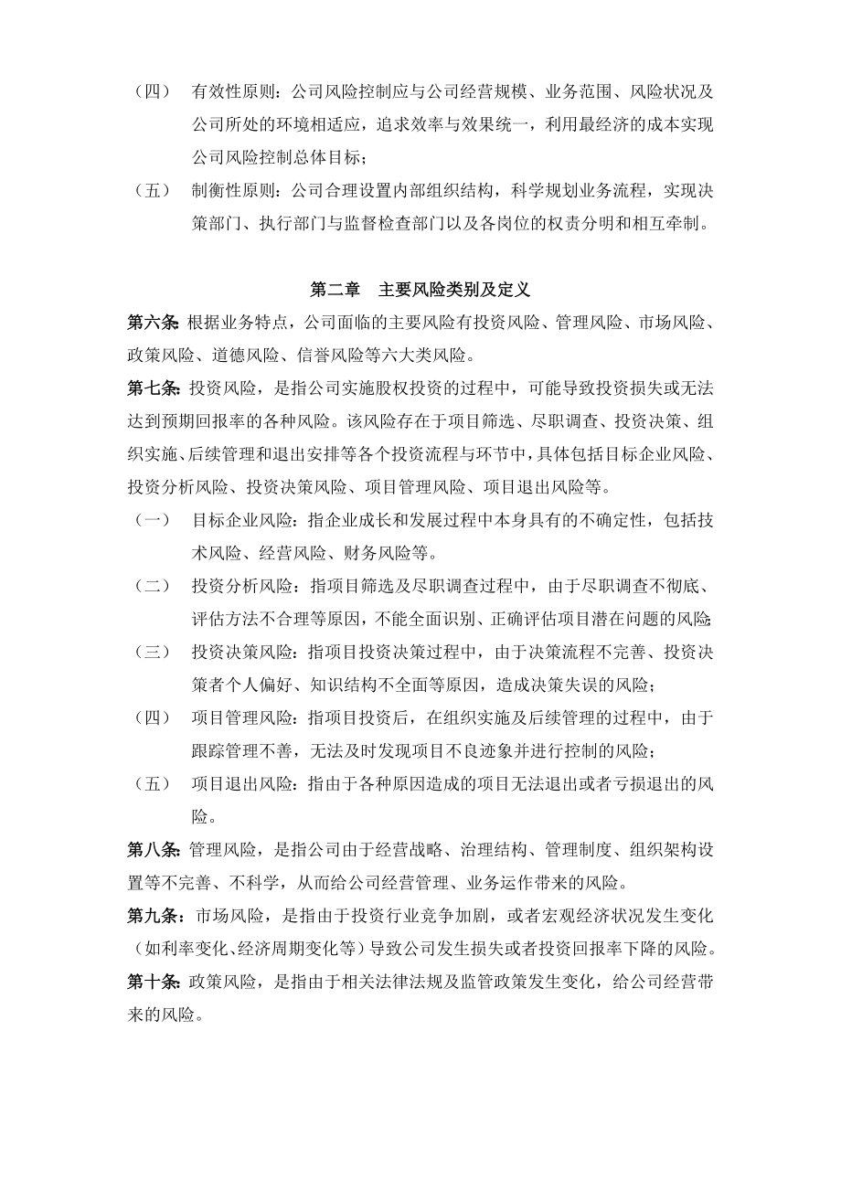 兴业创新资本管理有限公司风险控制制度.doc_第2页