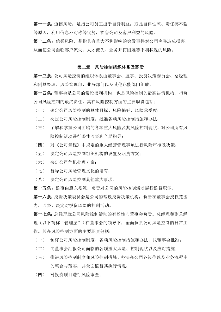 兴业创新资本管理有限公司风险控制制度.doc_第3页