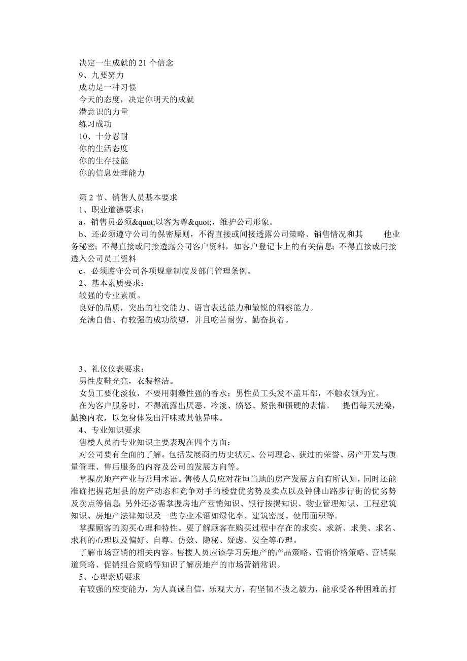 万科销售培训资料0.doc_第2页