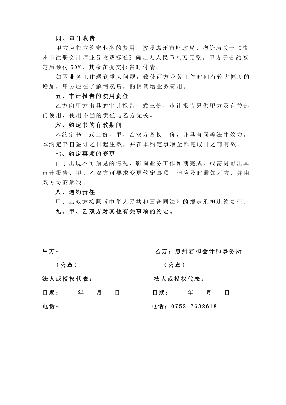 财务收支审计业务约定书11.doc_第2页