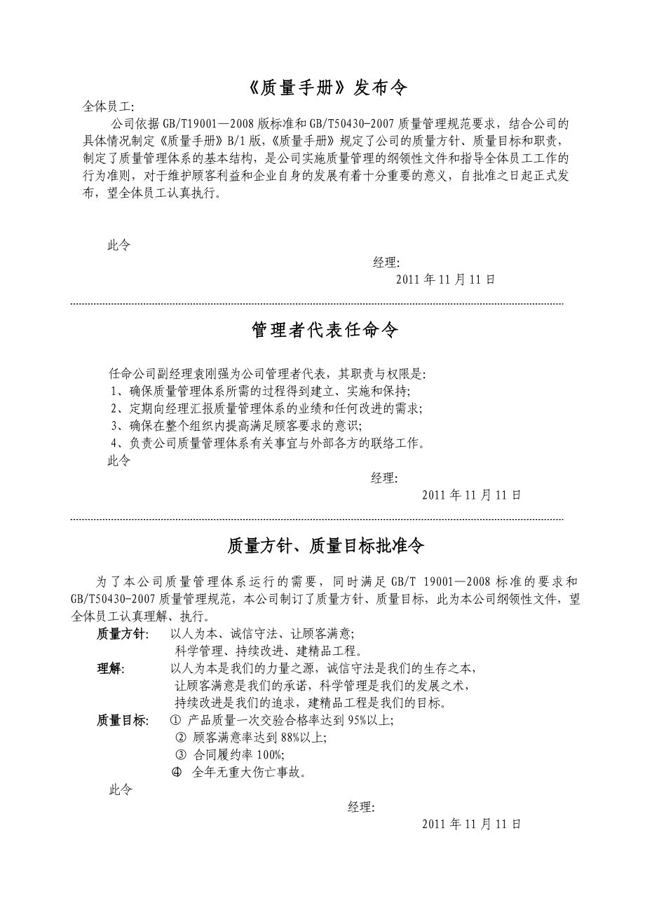 河北建雄建设质量手册版.doc_第3页