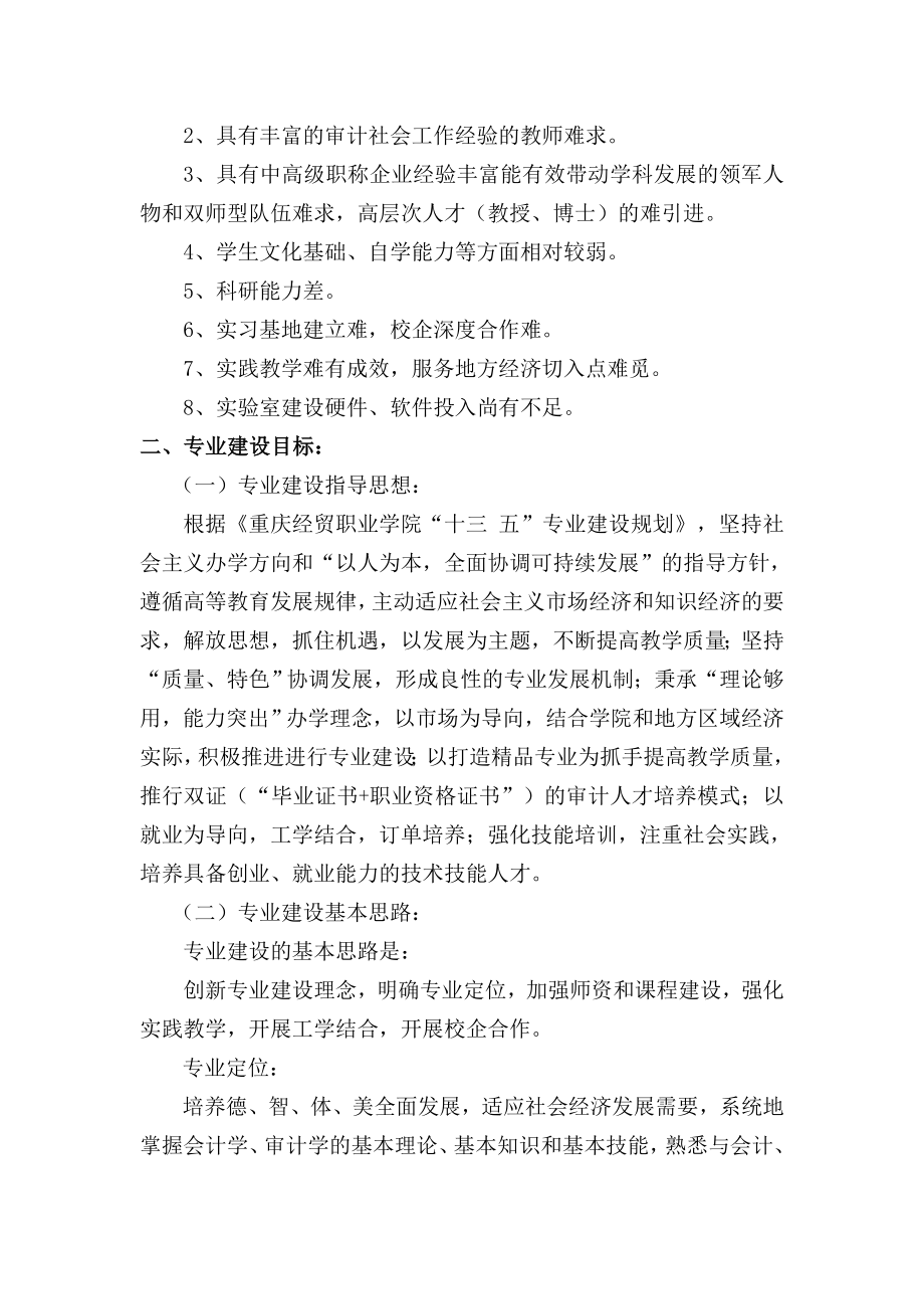 审计专业十三五建设规划.doc_第3页