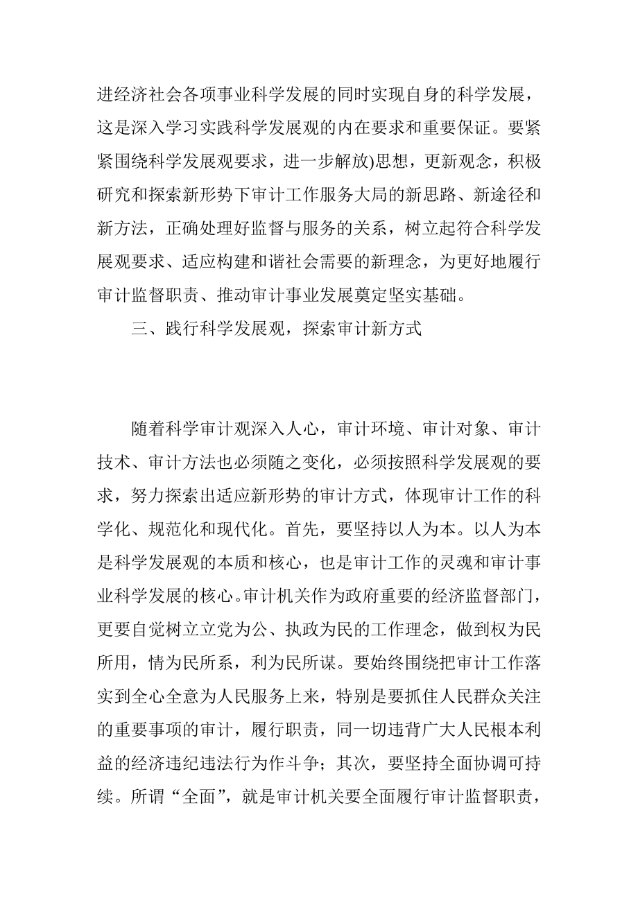 审计人员学习十八大心得体会.doc_第2页