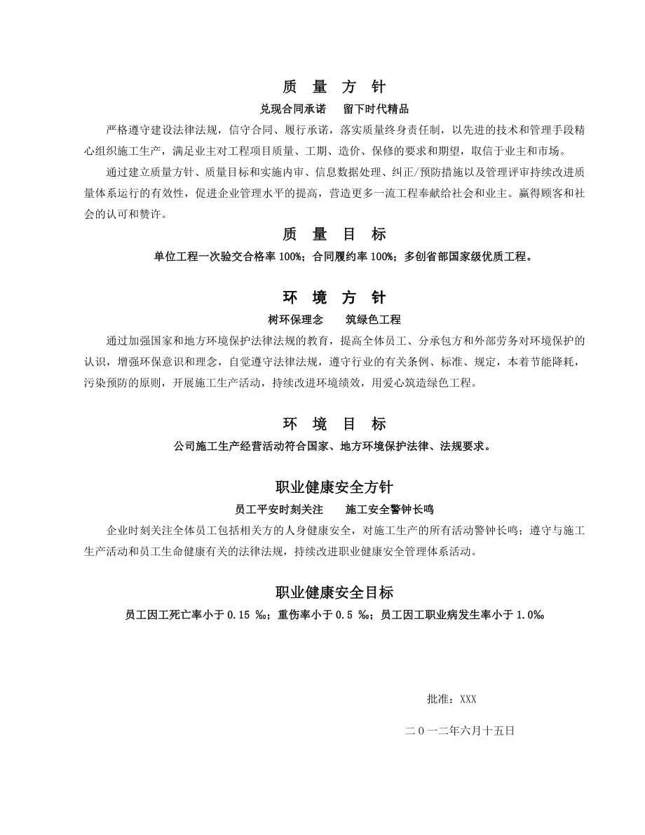 建筑工程公司质量环境安全管理手册程序文件(全套).doc_第3页