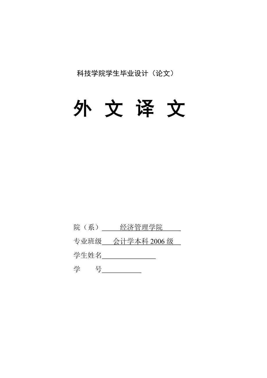 271.E我国企业“零营运资金”管理分析 外文译文.doc_第1页