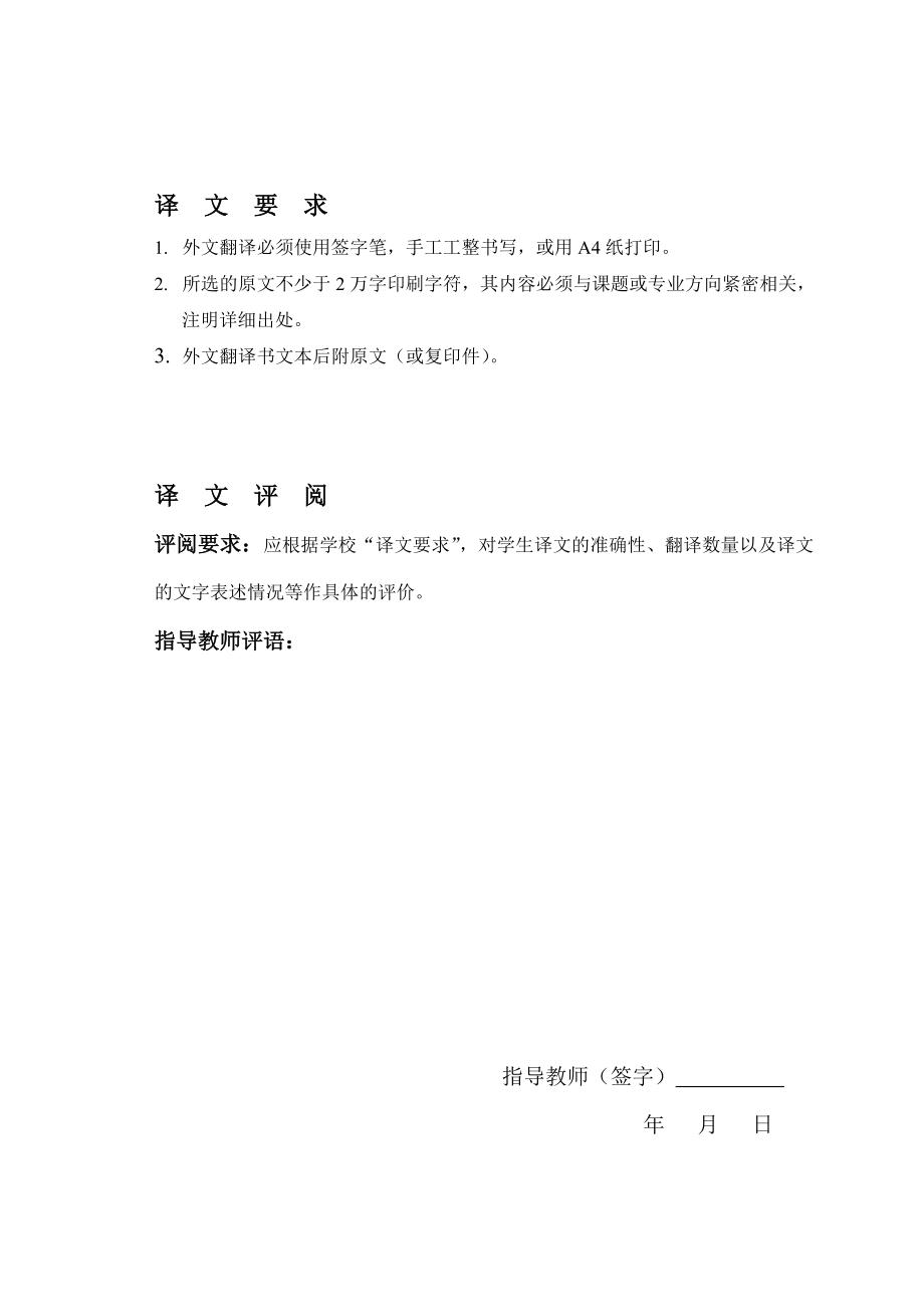 271.E我国企业“零营运资金”管理分析 外文译文.doc_第2页