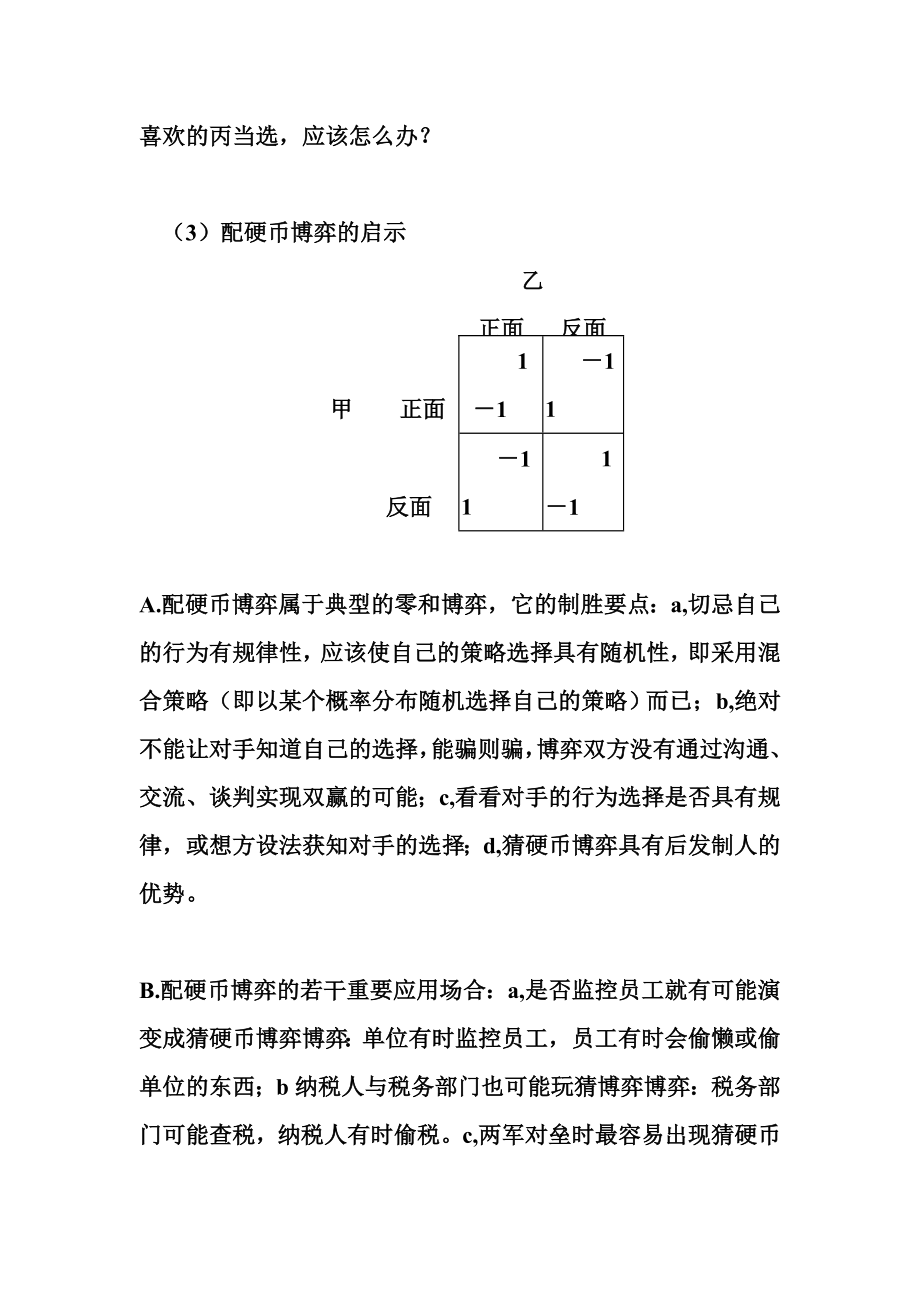 博弈论基础及其应用.doc_第2页