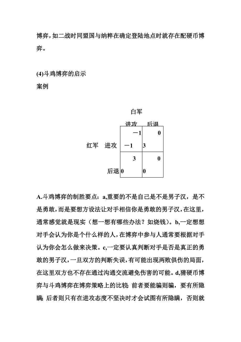 博弈论基础及其应用.doc_第3页