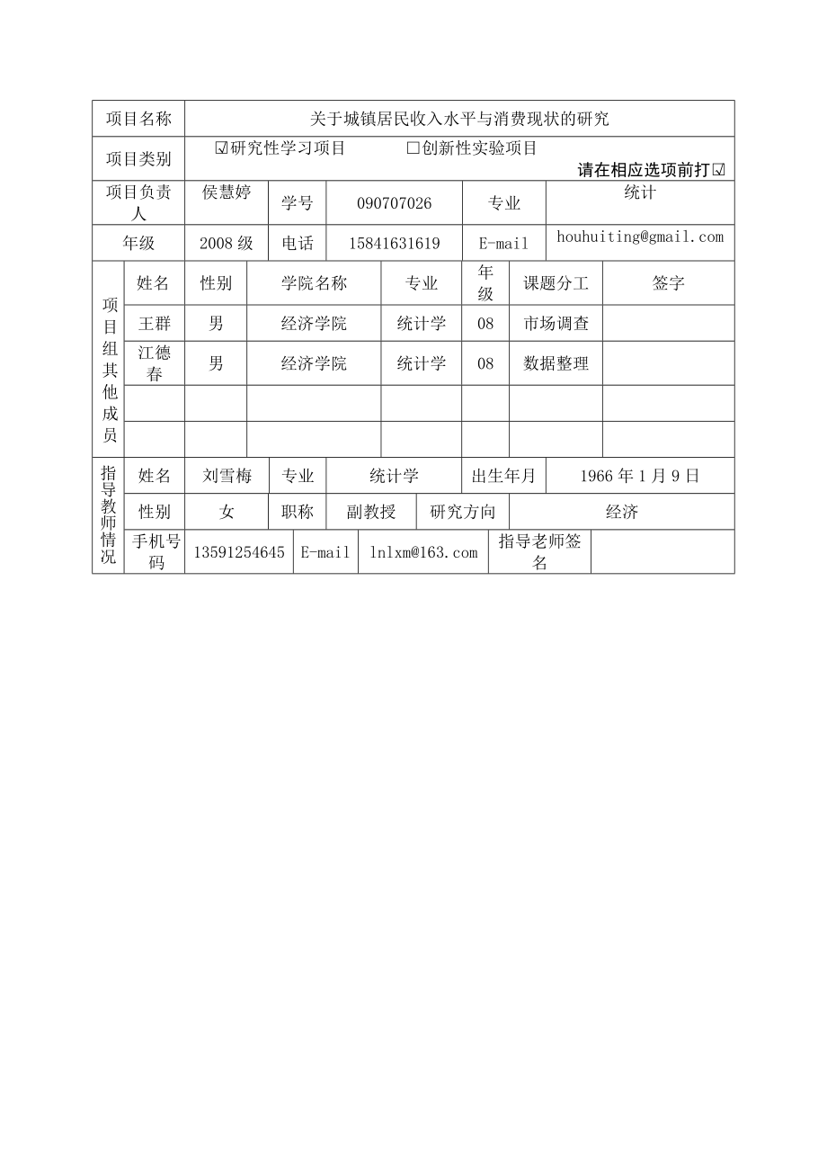 关于城镇居民收入水平与消费现状.doc_第2页