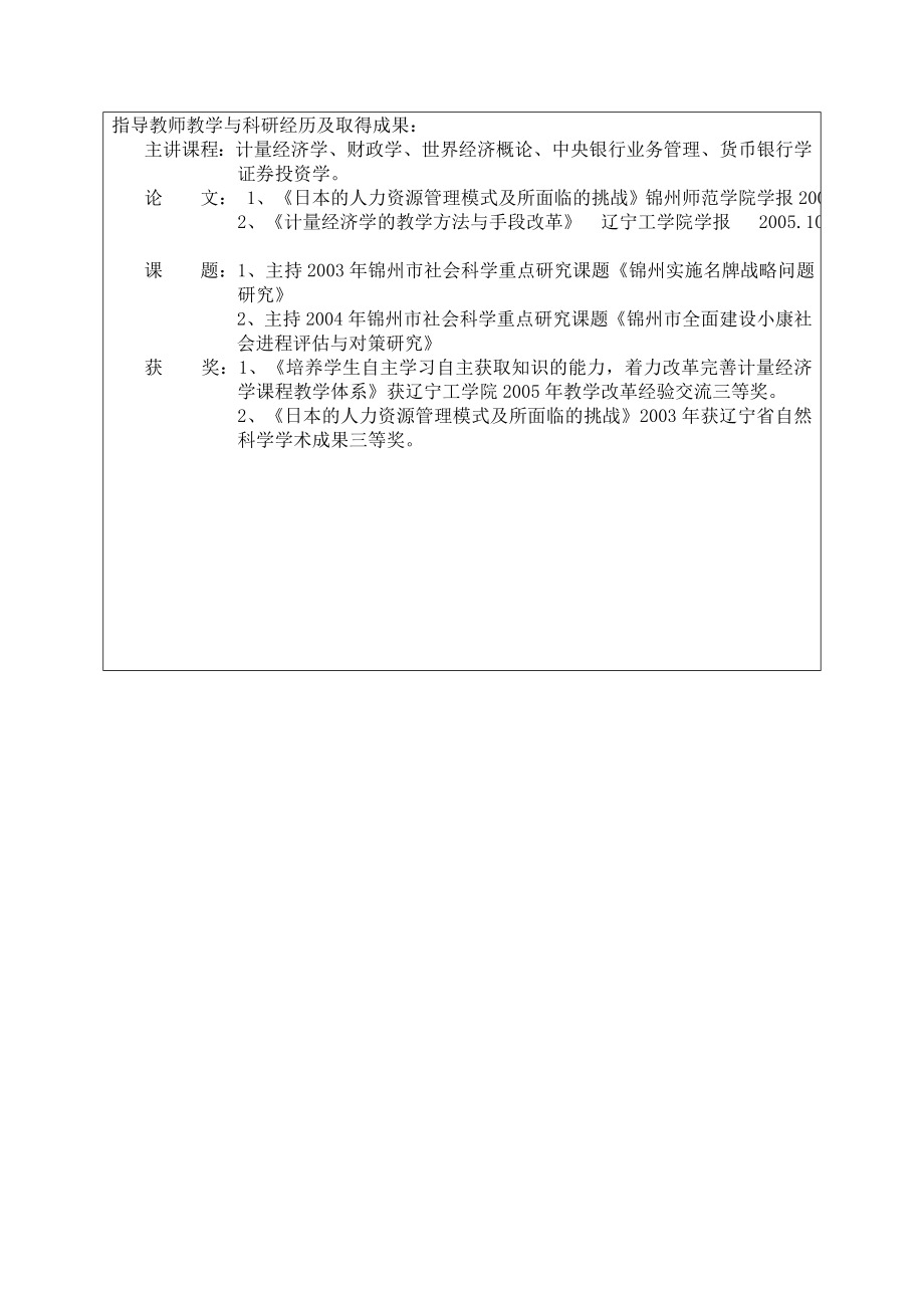 关于城镇居民收入水平与消费现状.doc_第3页