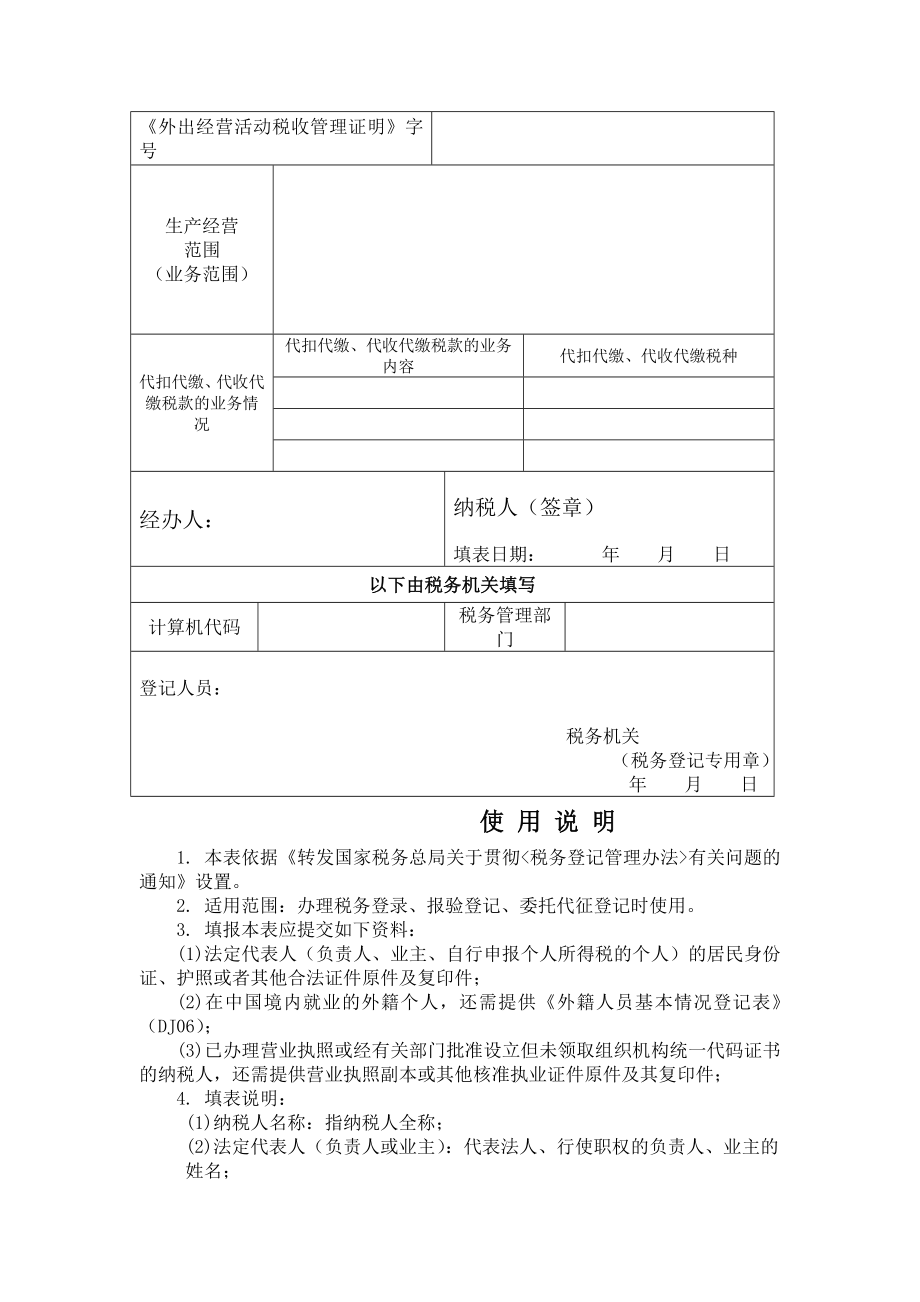 税务登录(报验登记)表.doc_第2页