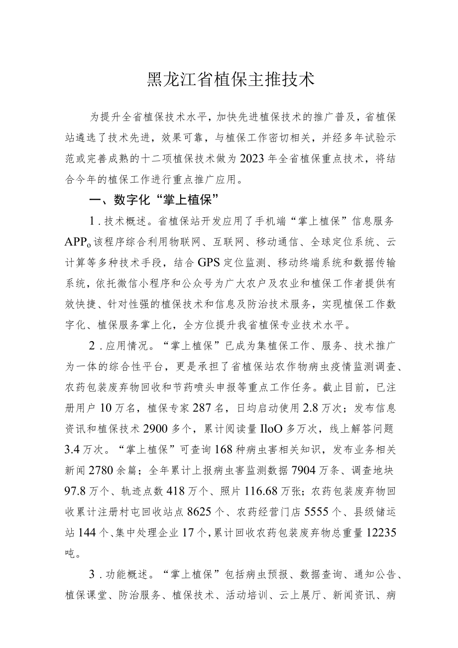 2023黑龙江省植保主推技术.docx_第1页