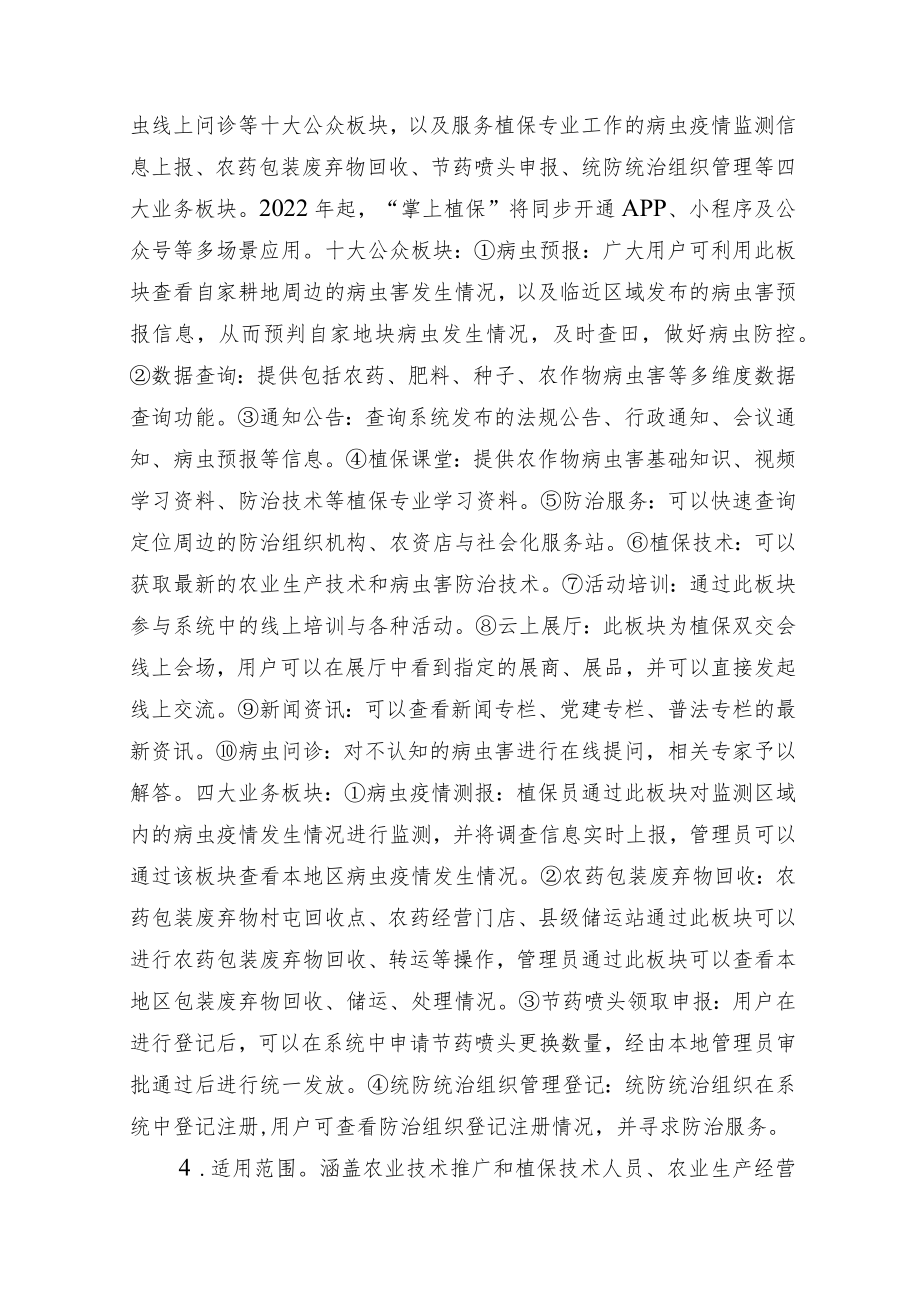 2023黑龙江省植保主推技术.docx_第2页