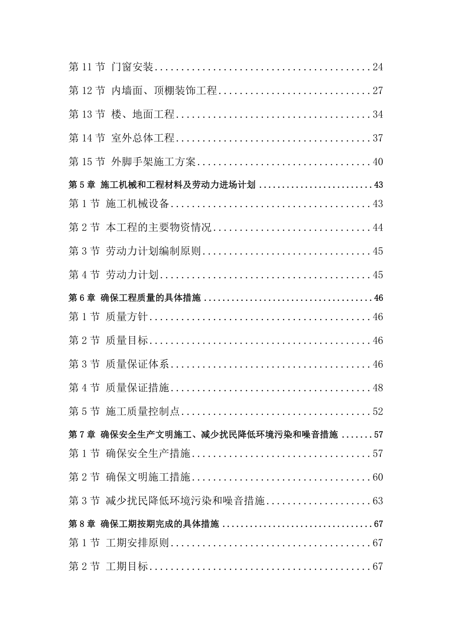 进口黄油、奶酪产品及冷链、仓储、配送项目工程施工组织设计2.doc_第3页