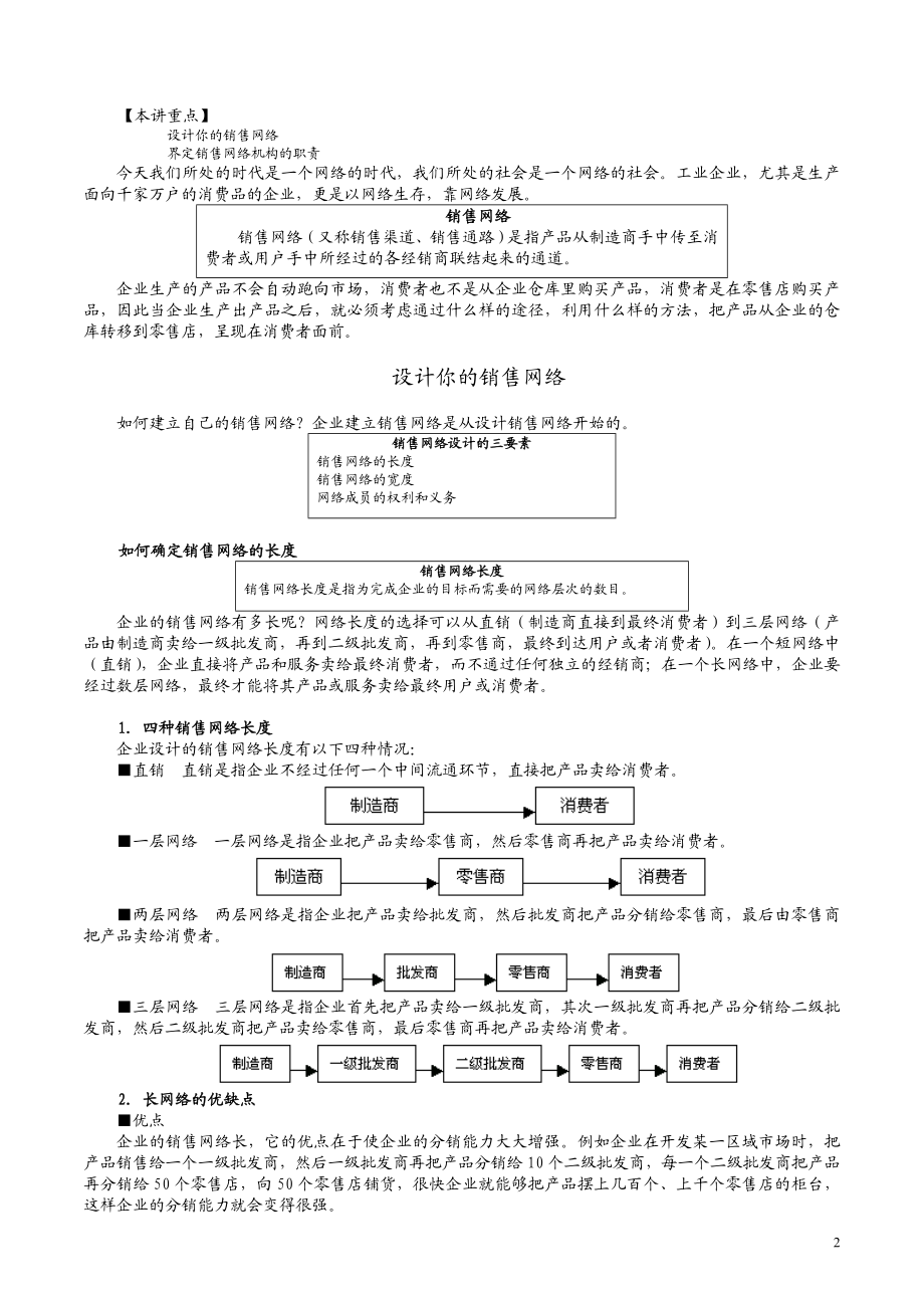 如何建设和管理销售网络.doc_第2页