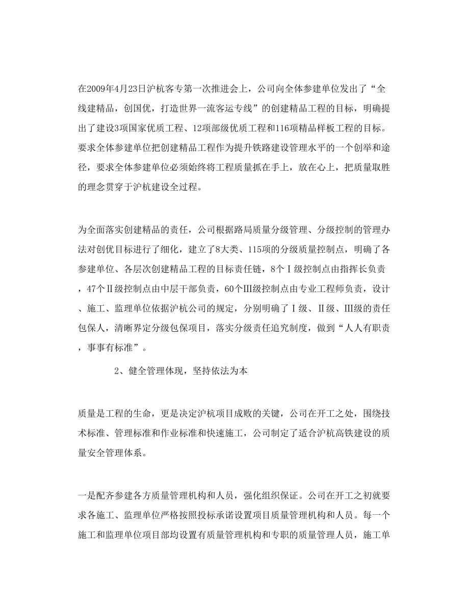 纵深推进标准化管理 缔造质量精品工程.doc_第2页