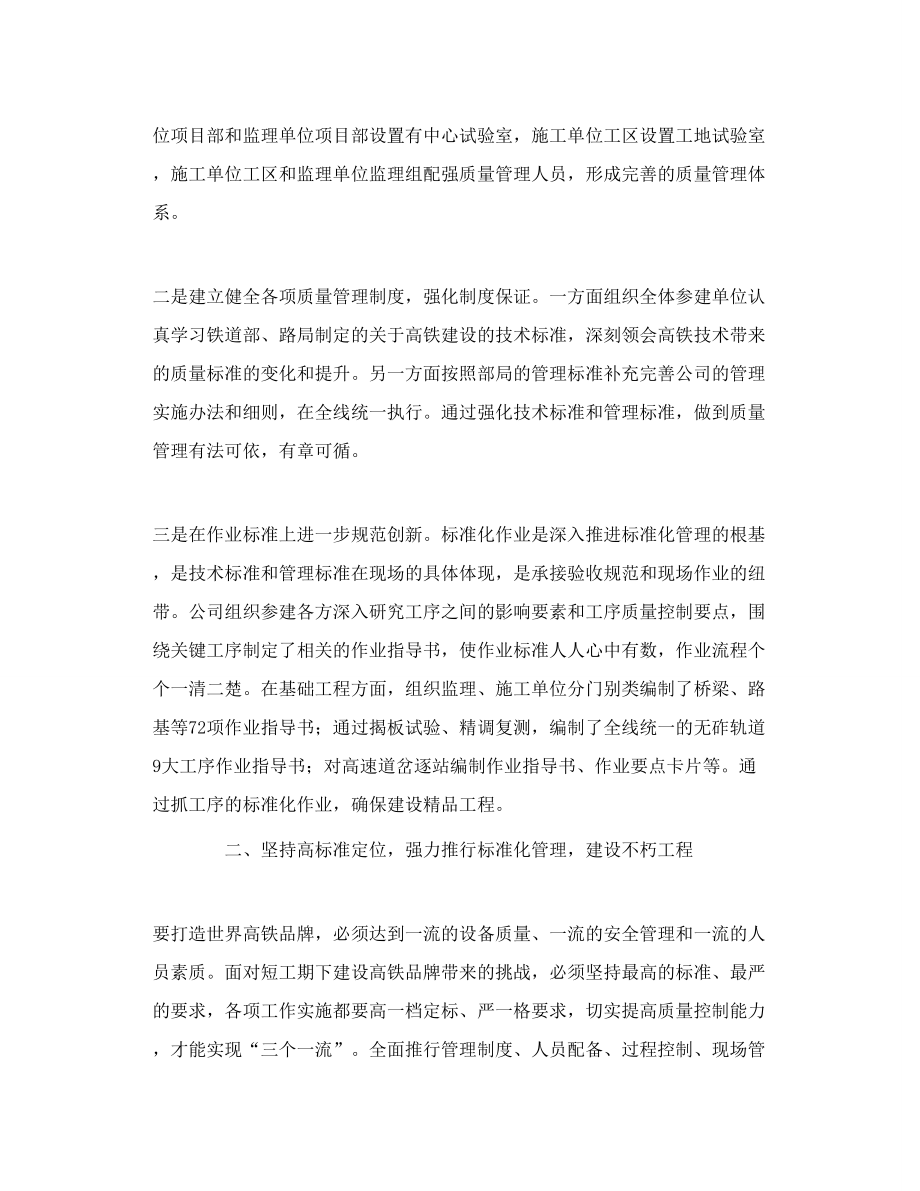 纵深推进标准化管理 缔造质量精品工程.doc_第3页