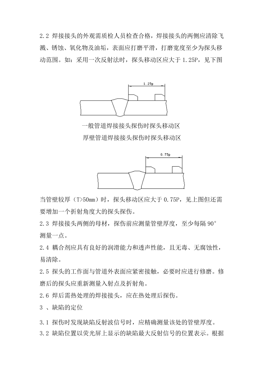 探伤质量管理规定.doc_第2页