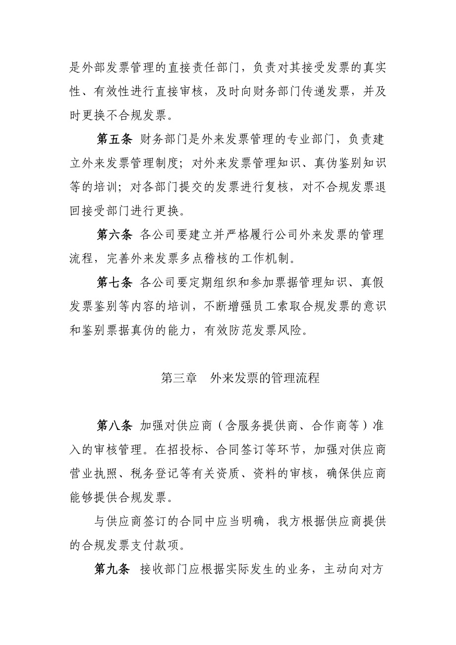 中国联通山东省分公司外来发票管理办法.doc_第2页