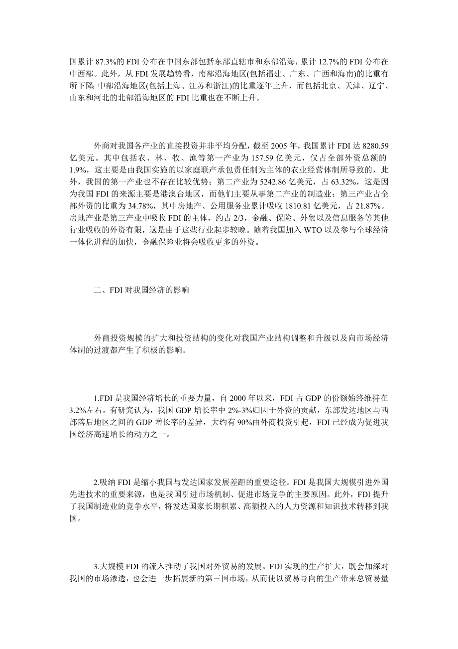 中国经济毕业论文浅谈外国直接投资我国宏观经济的影响.doc_第2页