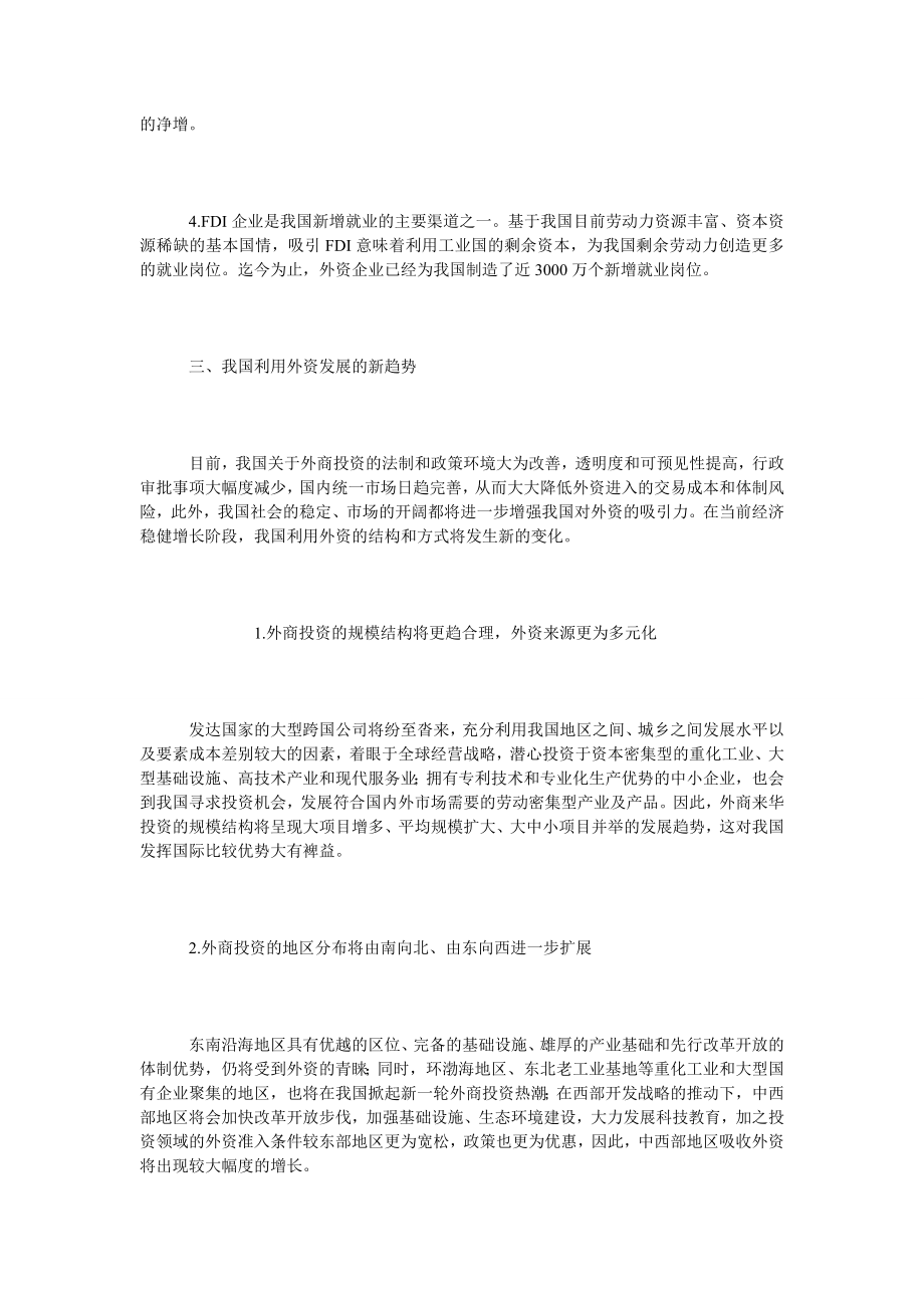 中国经济毕业论文浅谈外国直接投资我国宏观经济的影响.doc_第3页