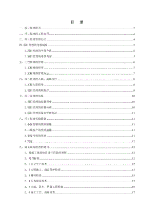 装饰工程项目经理管理制度[1].doc