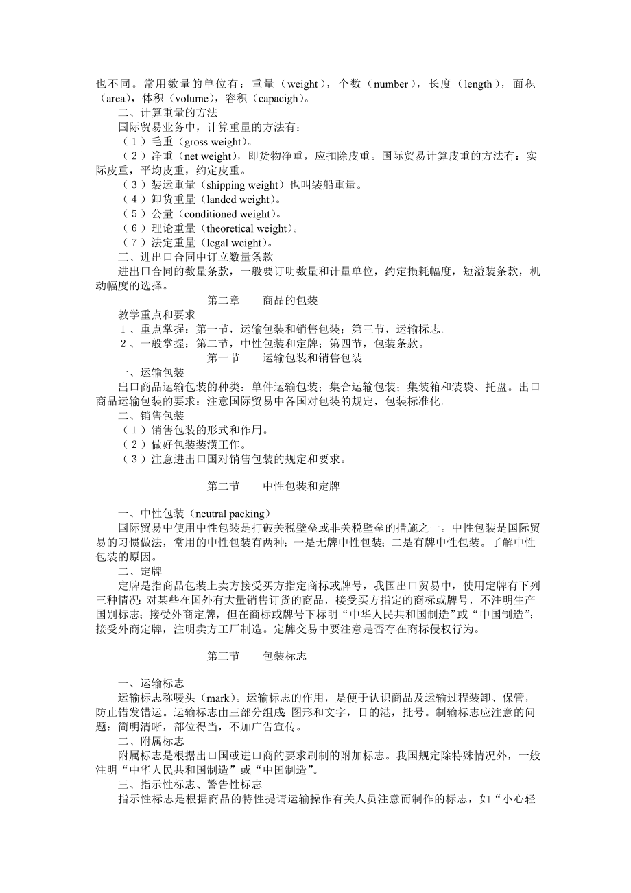 国际贸易实务课程学习提纲.doc_第2页