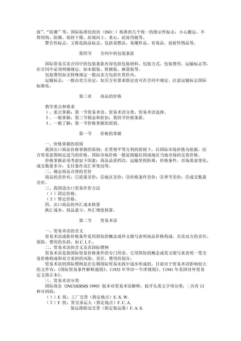 国际贸易实务课程学习提纲.doc_第3页