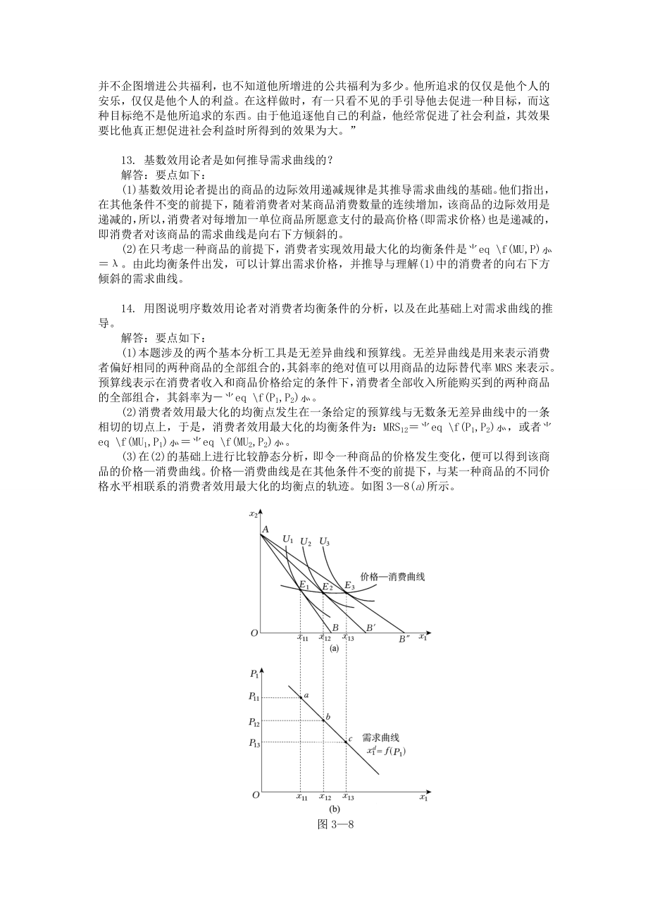 微观(简答&论述).doc_第3页