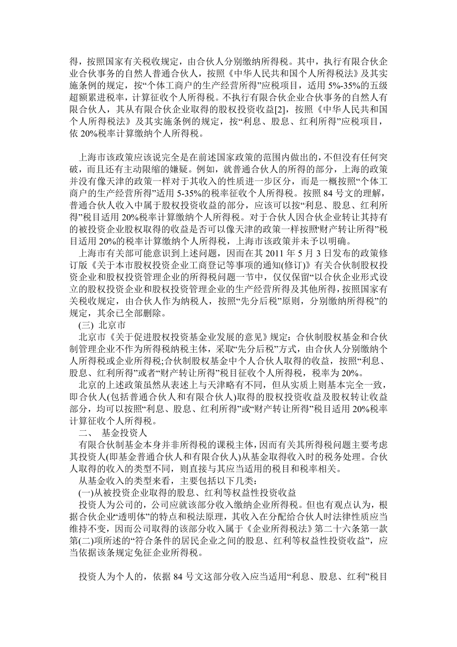 合伙制企业税收优惠政策.doc_第3页