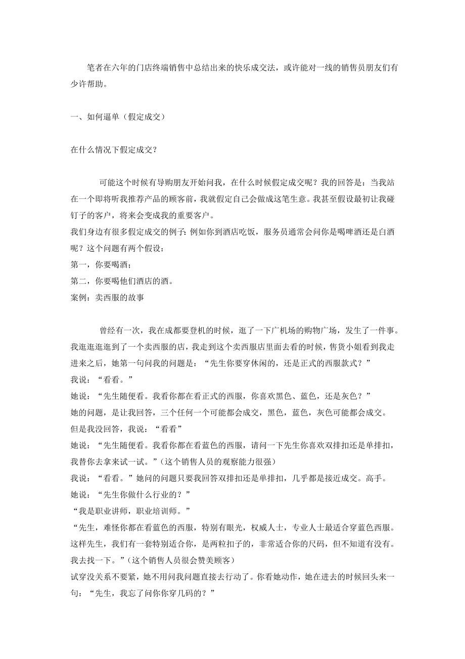 客户说我再考虑下!你该怎么逼单？？太精辟了.doc_第2页