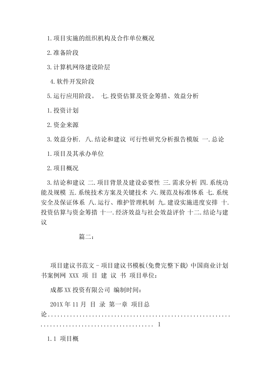 it项目建议书范文.doc_第2页