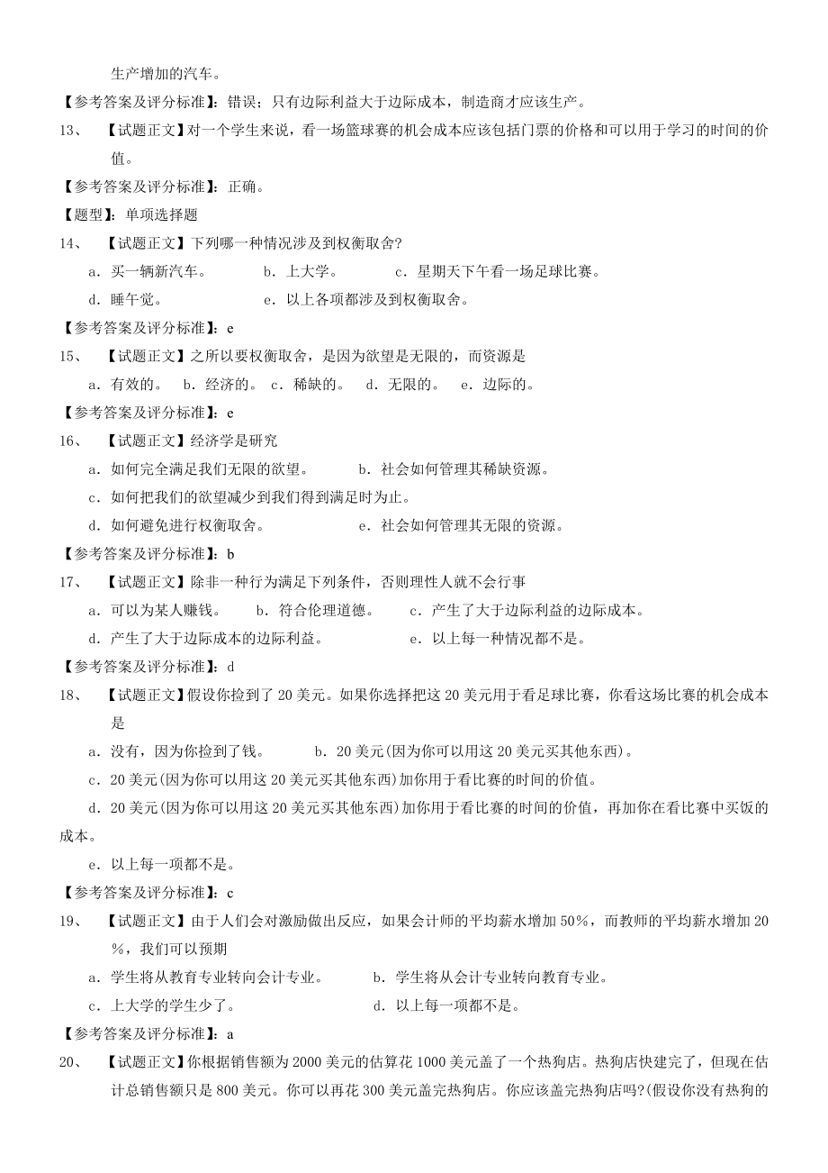 曼昆微观经济学试题库.doc_第2页