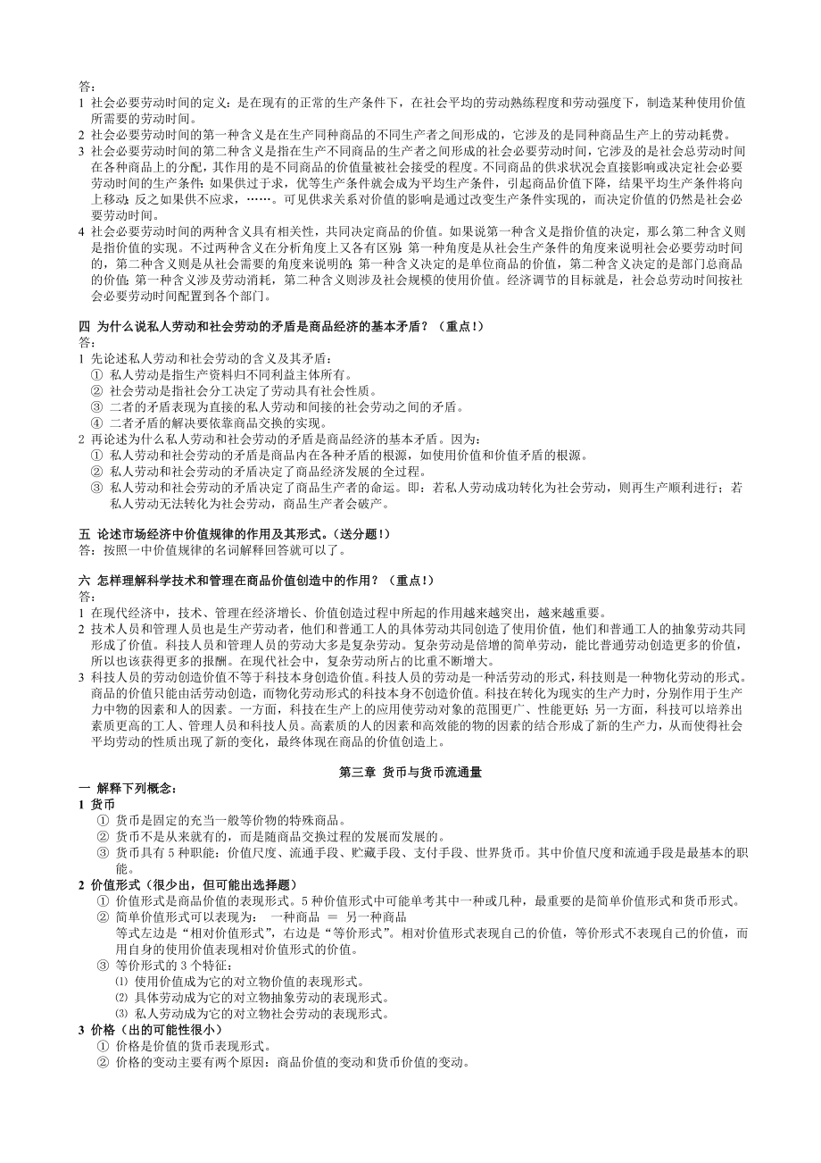 逄锦聚——政治经济学第三版课后习题答案.doc_第3页