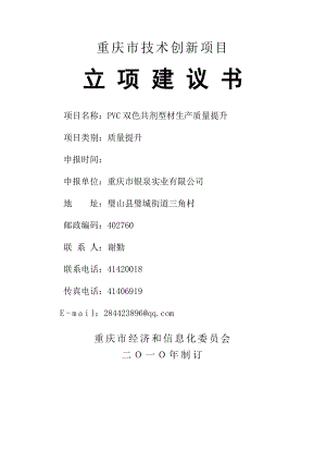 生产质量提升立项建议书.doc