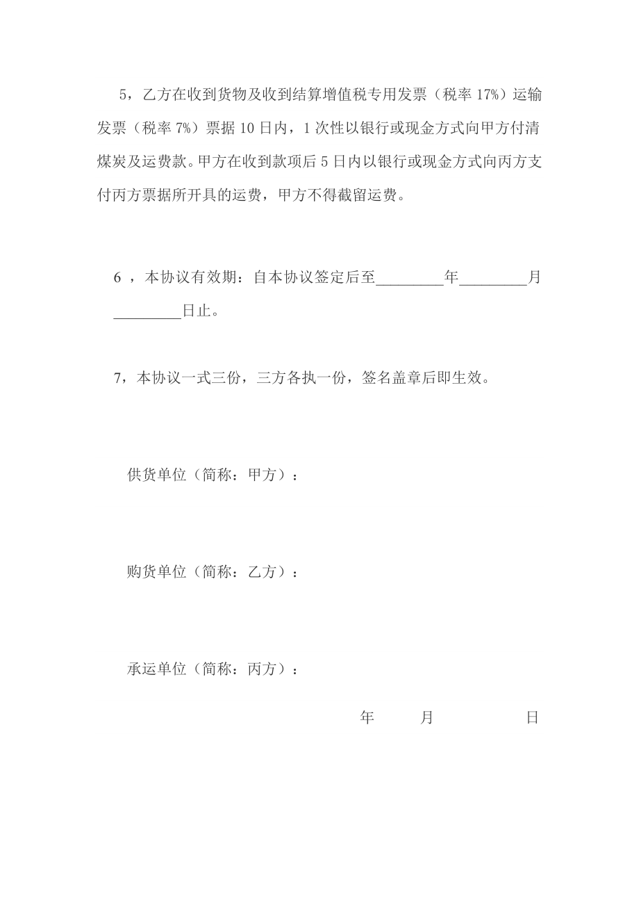 产品销售运输三方协议.doc_第2页