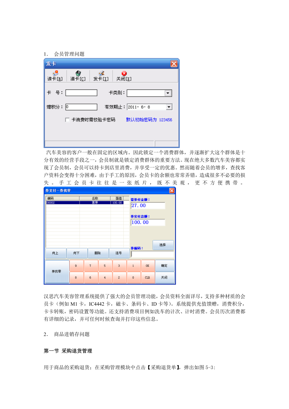 汽车美容管理软件系统、操作说明、会员物品销售管理.doc_第3页