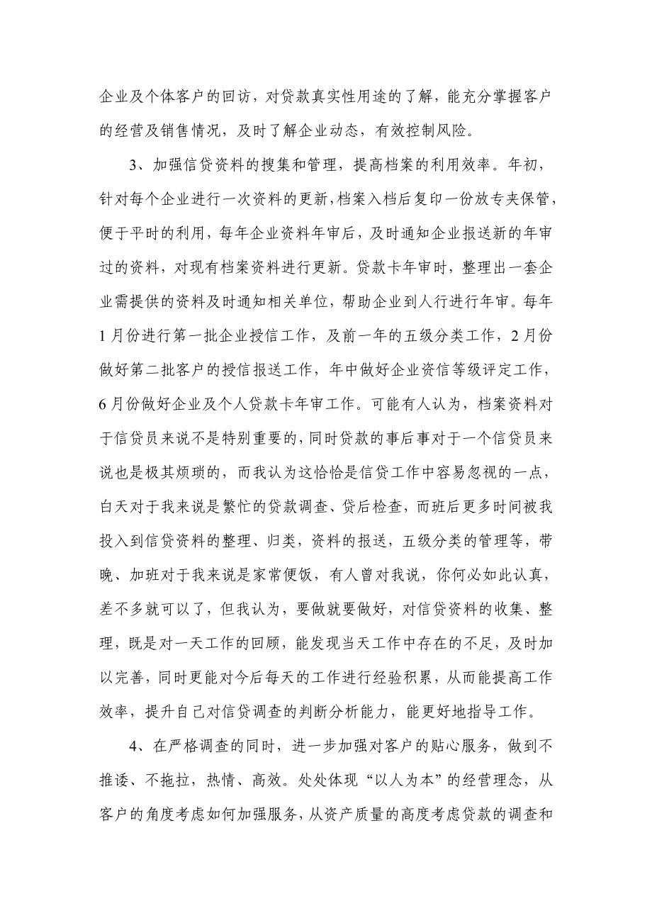 银行客户经理现场交流会材料.doc_第3页