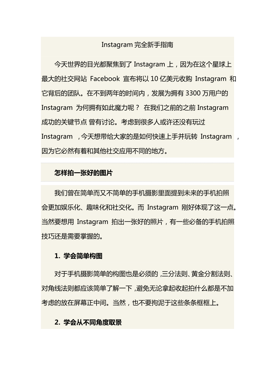 Instagram完全新手指南.doc_第1页