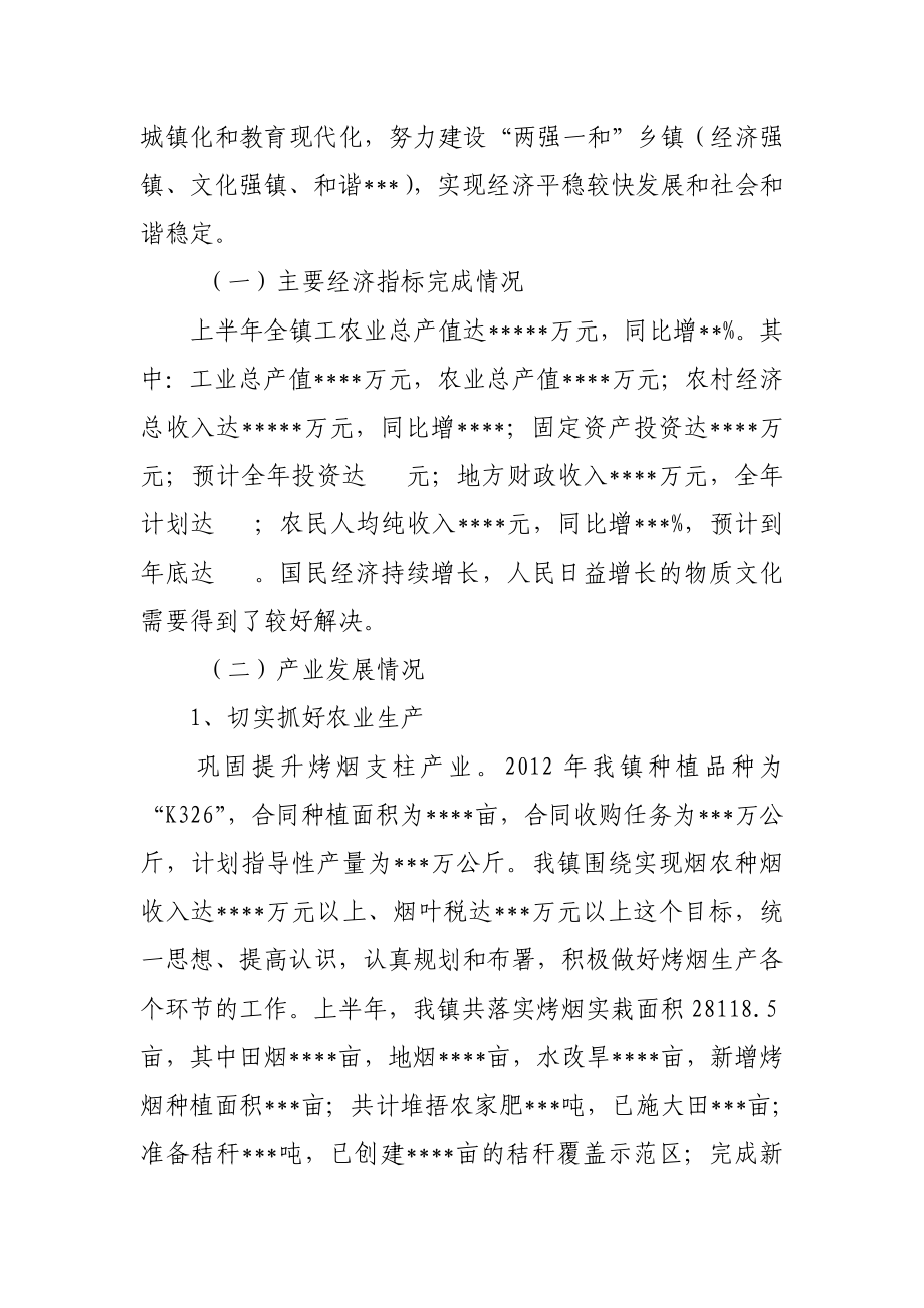 某某镇上半国民经济和社会发展计划、财政预算执行情况汇报材料.doc_第2页