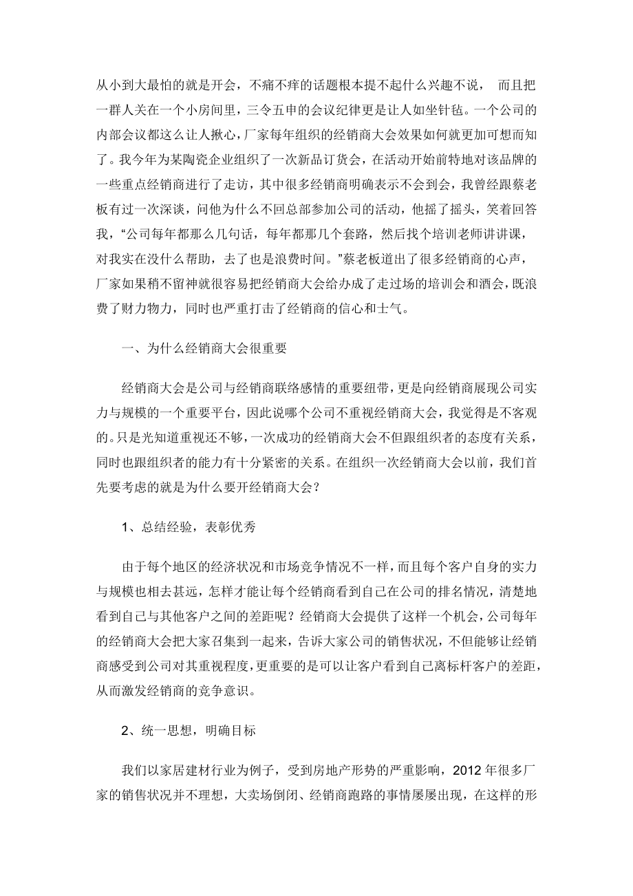 经销商大会召开流程案例.doc_第1页